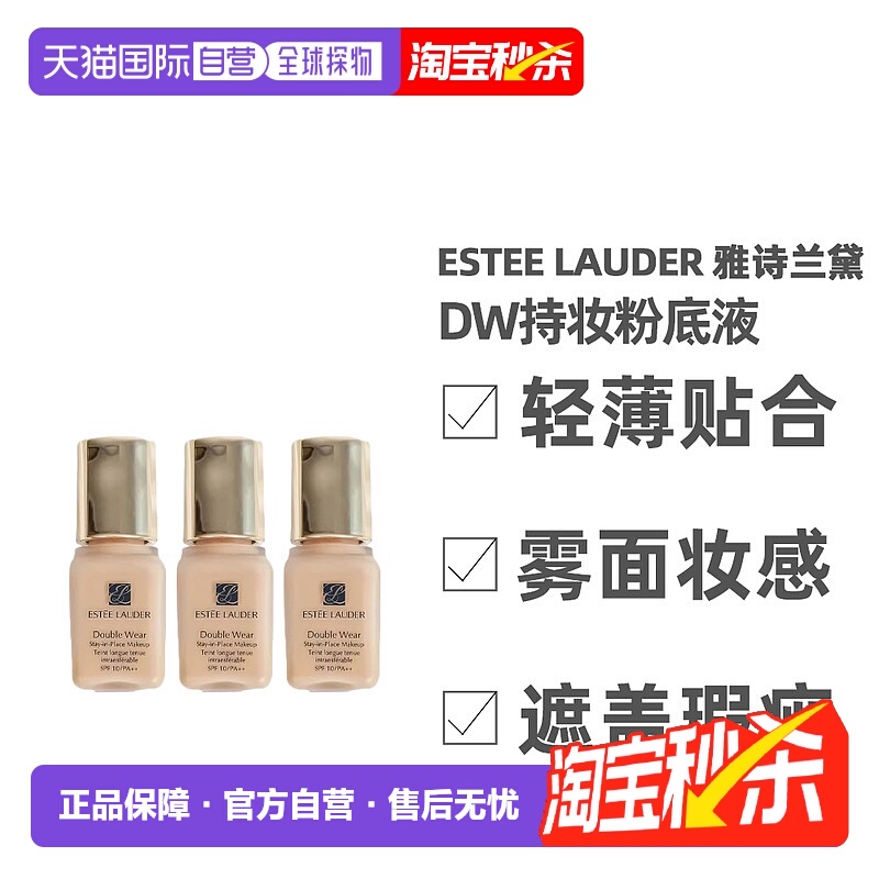 香港直邮Estee Lauder雅诗兰黛DW粉底液#1W1长效持妆小样7ml正品