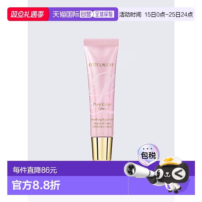 欧洲直邮Estee lauder雅诗兰黛柔滑糖霜磨砂膏滋润温和去角质12ml