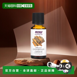 香港直邮NOW诺奥肉桂精油清爽刺激按摩身体舒缓身心30ml荷荷巴油