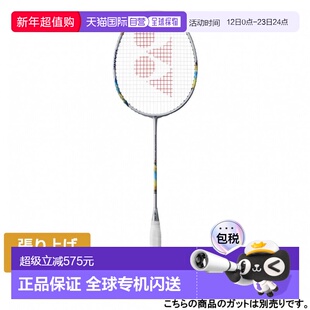 日本直邮YONEX NANOFLARE 700 GAME羽毛球未张弦球拍 银色
