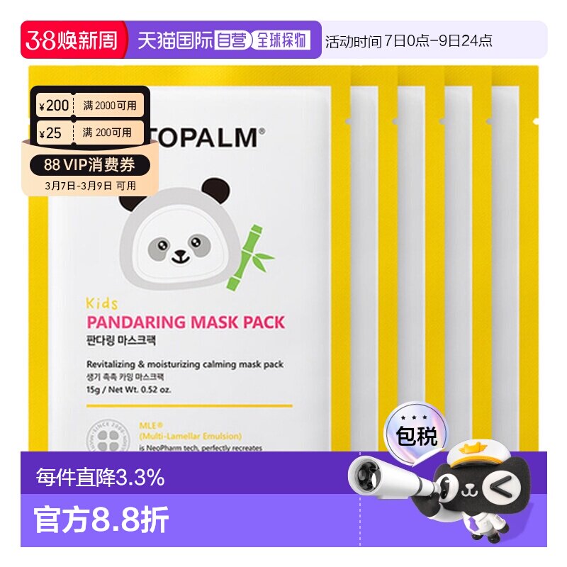 韩国直邮爱多康 ATOPALM 熊猫儿童面膜15g*10修护正品保湿卡通