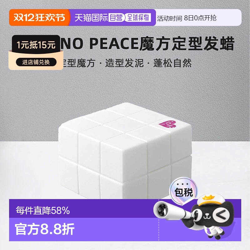 日本直邮ARIMINO PEACE魔方定型发蜡40g小众造型发泥旅行可上飞机