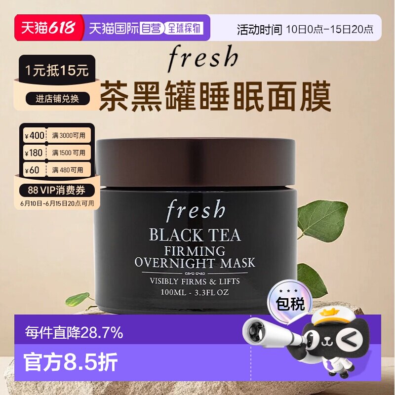 香港直邮Fresh馥蕾诗红茶黑罐睡眠面膜补水保湿提亮美容100ml正品