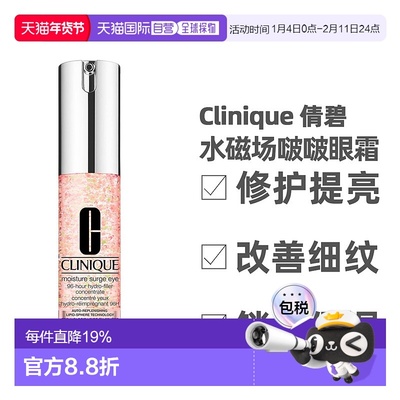 香港直邮Clinique倩碧水磁场啵啵眼霜保湿滋润改善眼部暗沉1正品