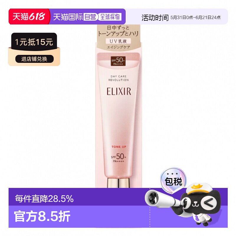 日本直邮资生堂 Elixir怡丽丝尔UV粉管隔离防晒乳液35g *2支正品