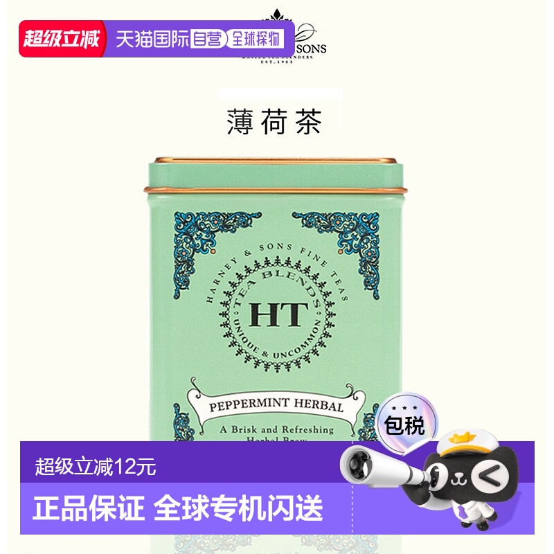 香港直邮Harney Sons薄荷茶茶包花茶花草茶进口茶40g20包