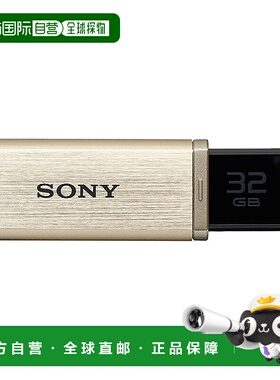 【日本直邮】Sony索尼3C数码配件高速U盘USB3.0储存器32GB金色