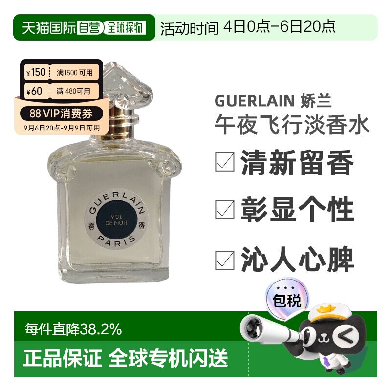 Guerlain娇兰 午夜飞行淡香水75ml清新留香沁人心脾正品