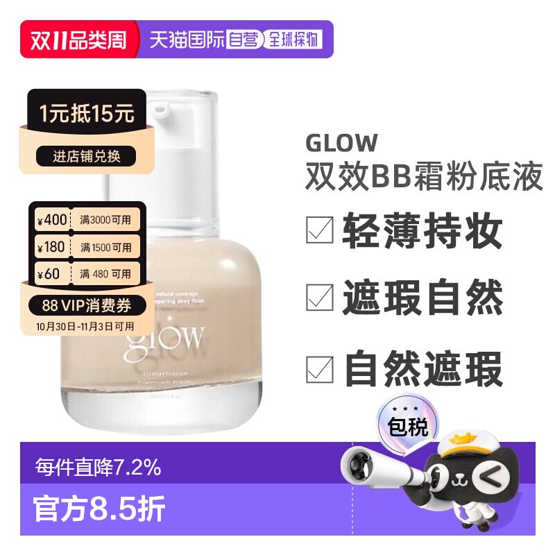 韩国直邮GLOW双效新概念bb霜粉底液轻薄持妆遮瑕自然30ml正品