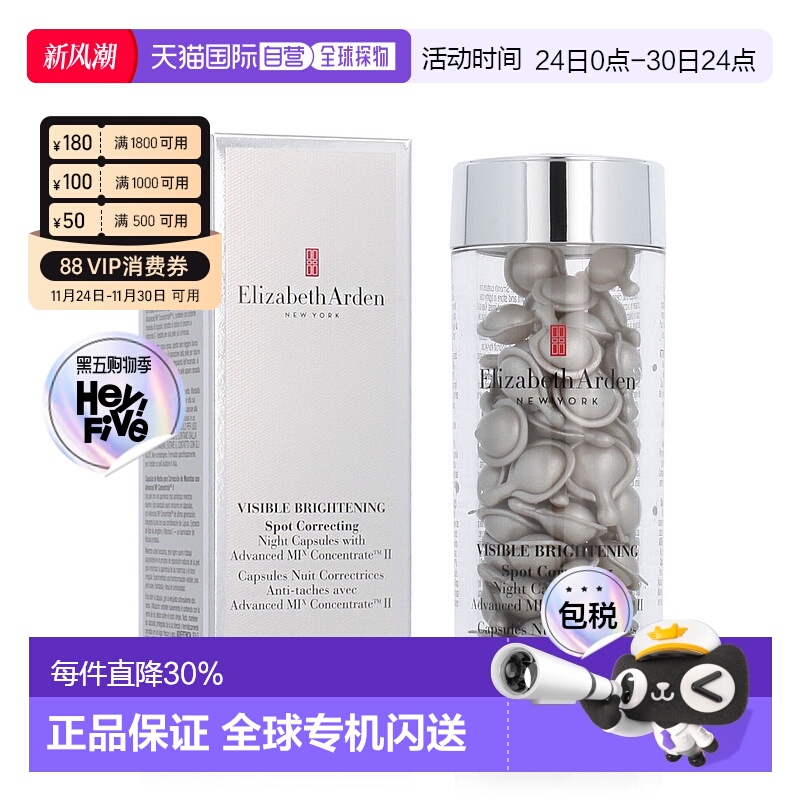 香港直邮伊丽莎白雅顿（Elizabeth Arden）光纤钻白净白修护胶囊