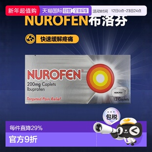 欧洲直邮英国药房NUROFEN今年流感去热发冷头疼布洛芬肺炎退烧