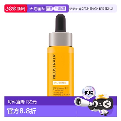 欧洲直邮NeoStrata/芯丝翠活力耀白15%左旋VC果酸精华淡斑正品