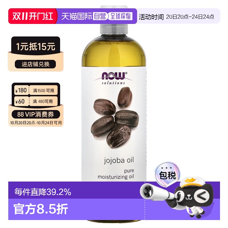 香港直邮Now诺奥荷荷巴油油细腻肌肤柔顺秀发补充发丝水分47正品