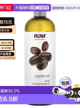 香港直邮Now诺奥荷荷巴油油细腻肌肤柔顺秀发补充发丝水分47正品