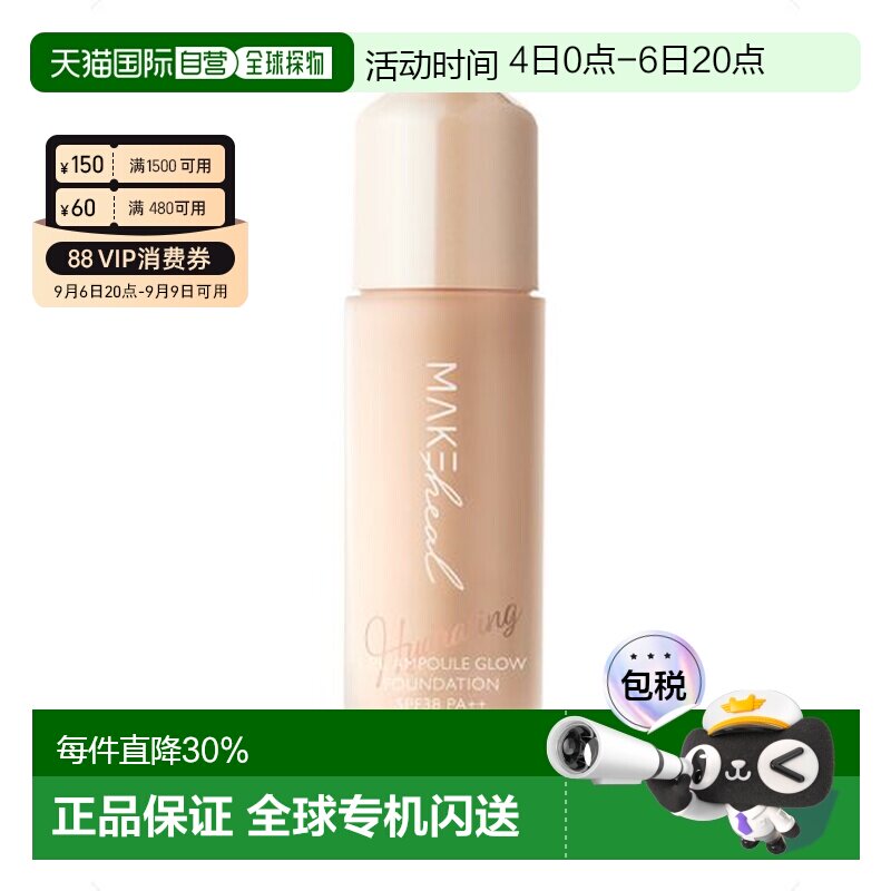 香港直邮Makeheal美刻绘儿安瓶水润粉底液持妆19-N/21-N28g正品