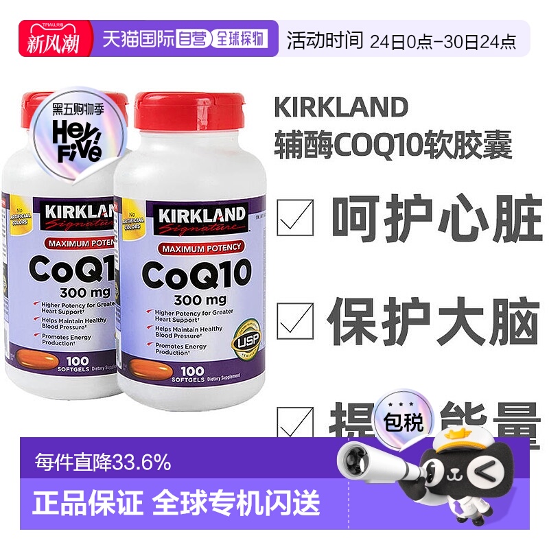 自营｜Kirkland Signature科克兰CoQ10辅酶软胶囊提升能量200粒