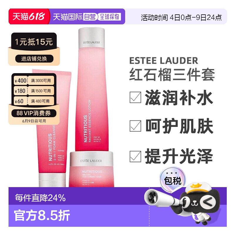 雅诗兰黛红石榴新版三件套洗面奶爽肤水面霜装滋润补水新款正品