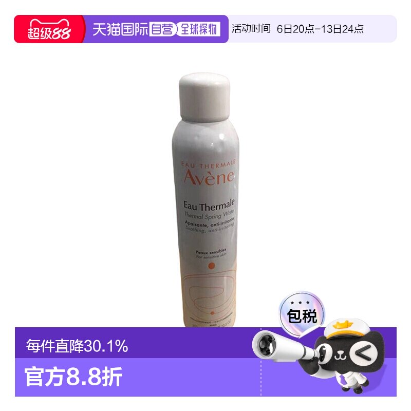 香港直邮Avene雅漾舒护活泉水大喷雾化妆水补水保湿爽肤水30正品
