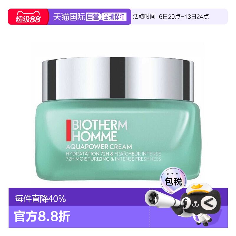 香港直邮Biotherm碧欧泉 水动力男士面霜滋润肌肤补水50ml正品图片