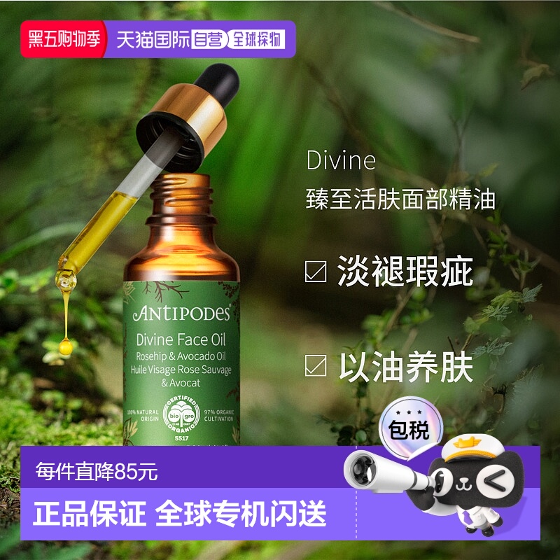 澳大利亚直邮Antipodes安媞珀Divine臻至活肤面部精油滋润30ml