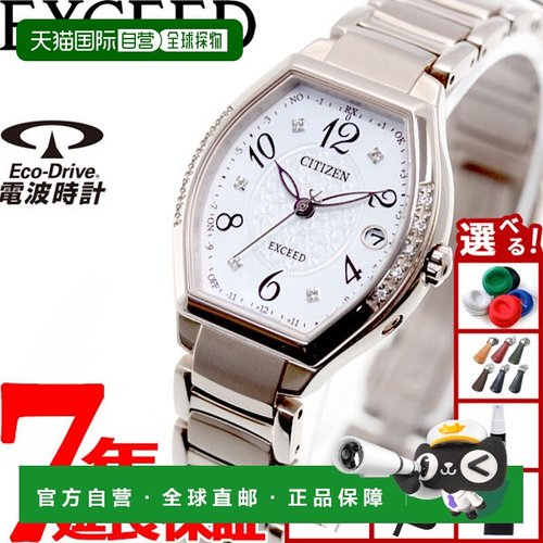 日本直邮CITIZEN EXCEED 光动能太阳能电波腕表 Titania Line 快