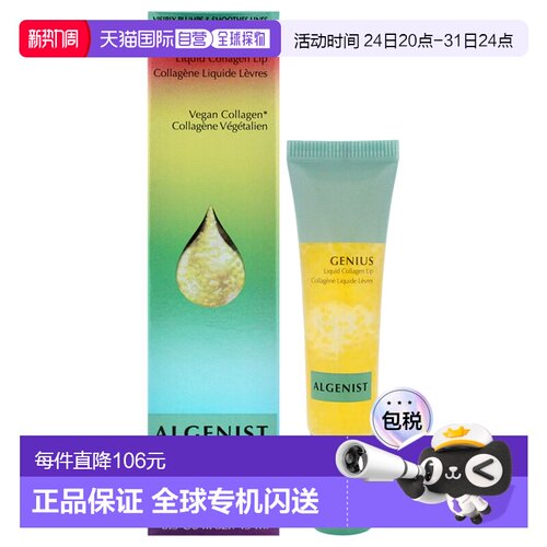 美国直邮Algenist奥杰尼天才胶原丰唇精华14.2g女士正品