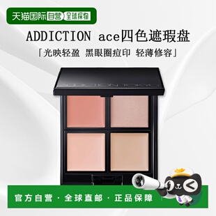 日潮跑腿ADDICTION 四色遮瑕盘001#5g正品遮盖高光矿物