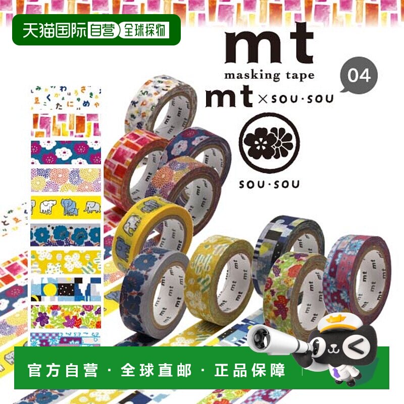 日本直邮Kamoi 角子手账胶带mt× 15mm×7m(MTSOU06～1