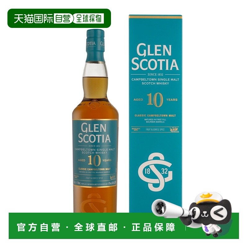 欧洲直邮Glen Scotia格兰帝麦芽威士忌10年40%700ml礼盒装醇厚