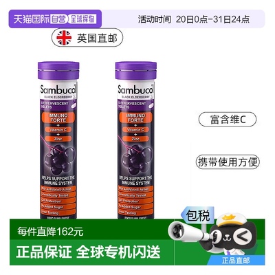 欧洲直邮英国药房Sambucol善倍康黑接骨木泡腾片提高免疫预防新款