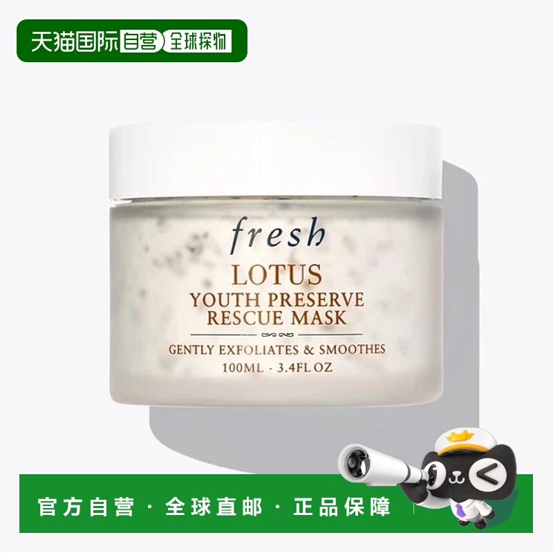 香港直邮Fresh 馥蕾诗 莲花面膜100ml正品