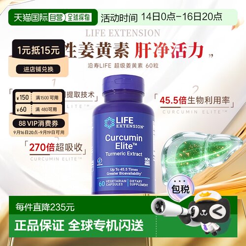 香港直邮沿寿life extension正品活性姜黄素胶囊解酒关节肝脏营养
