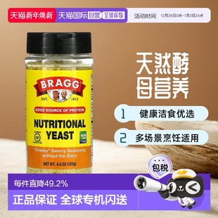 香港直发Bragg酵母调味料品营养健康美味洁食厨房烹饪烘焙品127g