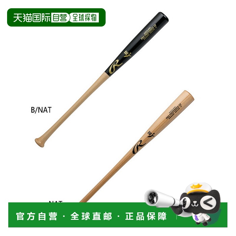 日本直邮Rawlings 男女硬木球棒PRO PREFERRED GF棒球棒黑色米色B