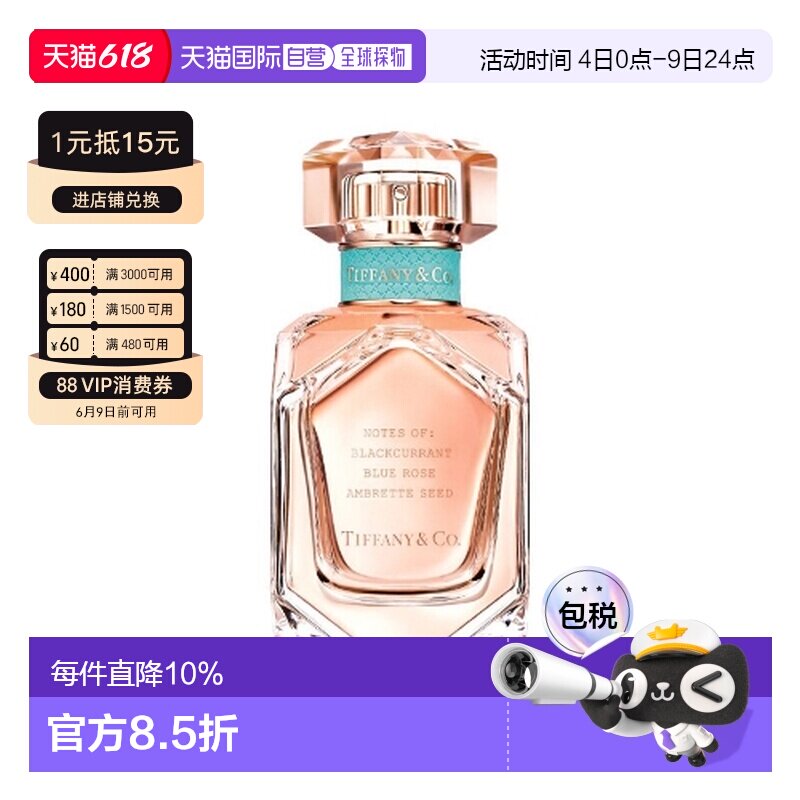 香港直邮Tiffany 蒂芙尼 玫瑰金女士香水50ml正品