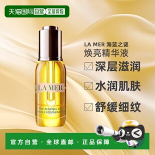欧洲直邮lamer海蓝之谜奇迹精华油臻璨焕活改善衰老15/30ml正品