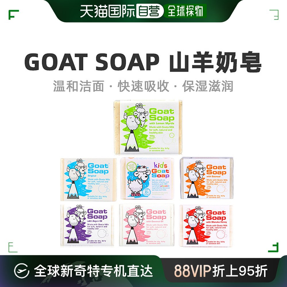 澳大利亚直邮goat羊奶皂原味100g深层清洁持久滋润肌肤补水香皂