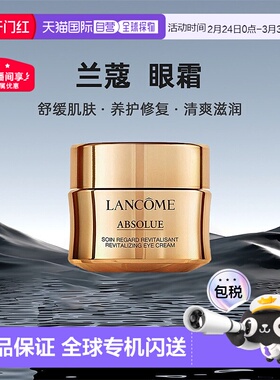 香港直邮LANCOME兰蔻菁纯眼霜提拉紧致滋润润泽肌肤淡纹补水20ml