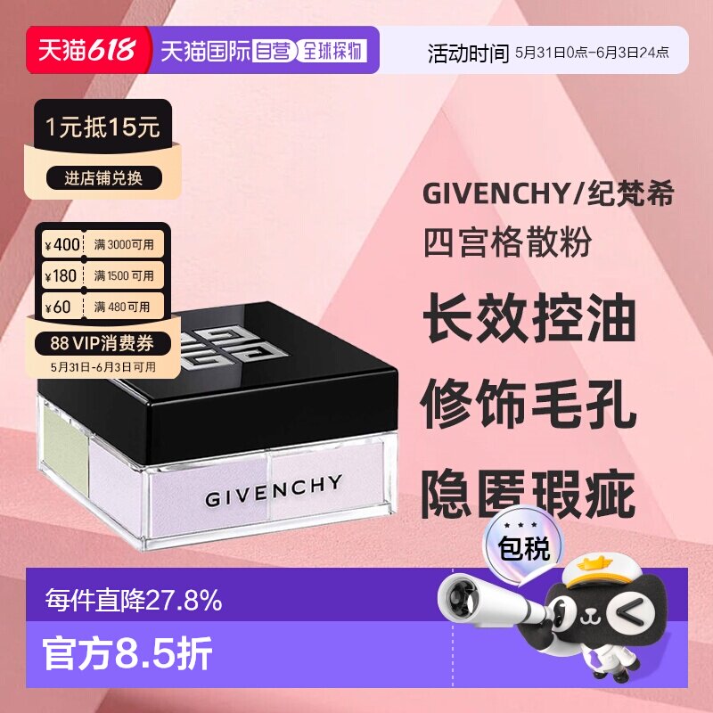 香港直邮Givenchy/纪梵希四宫格散粉持久控油定妆粉新版12g正品