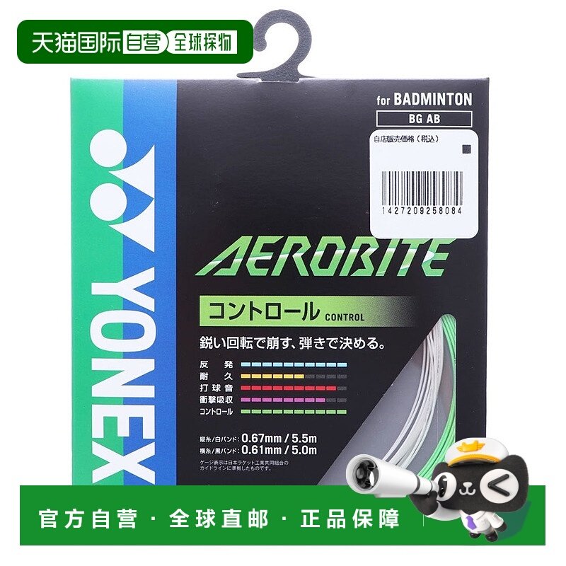 日本直邮Yonex 羽毛球拍线 型号：Aerobite BGAB 羽毛球拍线