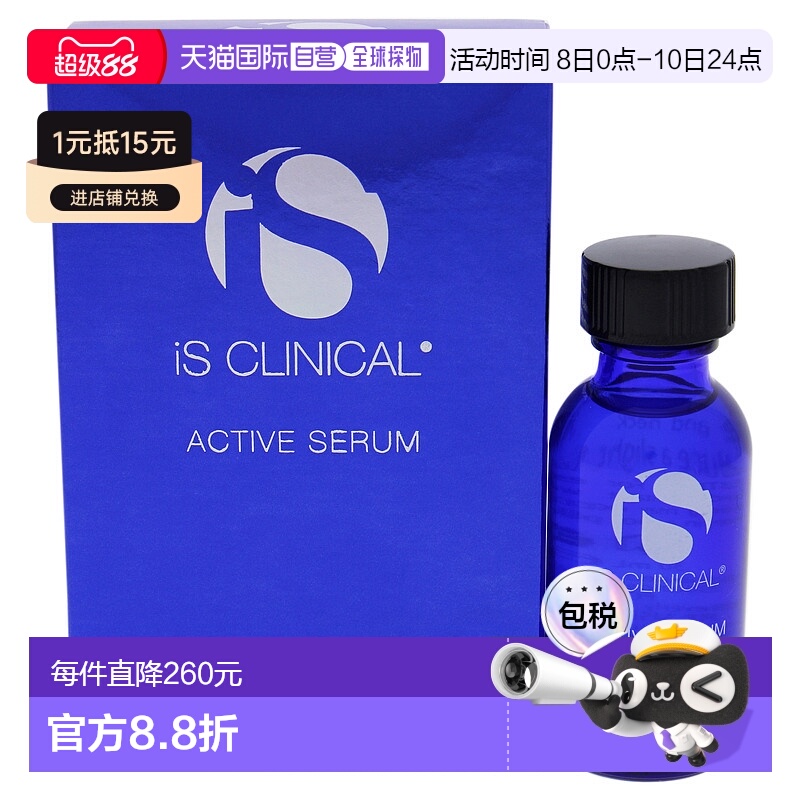美国直邮iS Clinical活性精华液男女通用精华液30ml正品玻尿酸