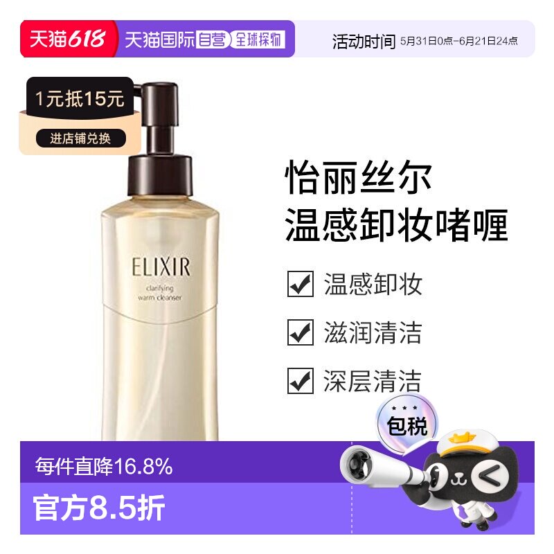日本直邮资生堂 怡丽丝尔ELIXIR 温感卸妆啫喱 滋润清洁180ml正品