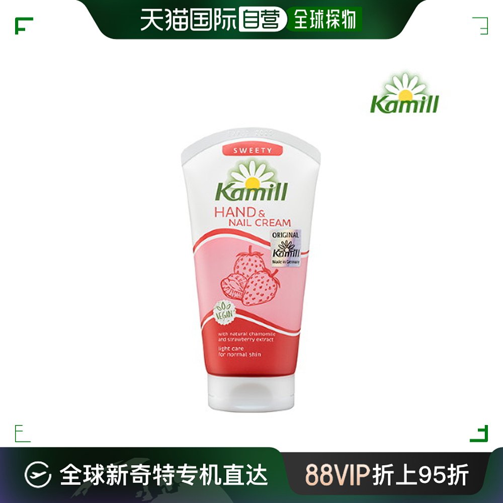 Kamille护手霜Sweetie草莓味便携装深层补水滋润皮肤75ml手部套装 美容护肤/美体/精油 护手霜 原图主图