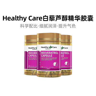 澳大利亚直邮Healthy Care白藜芦醇胶囊葡萄籽淡化细纹180粒*3瓶