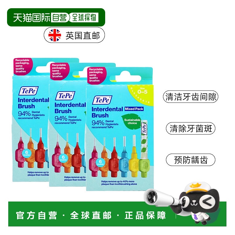 欧洲直邮英国药房TePe牙间刷牙缝刷正畸矫正牙刷齿间隙刷软毛清洁