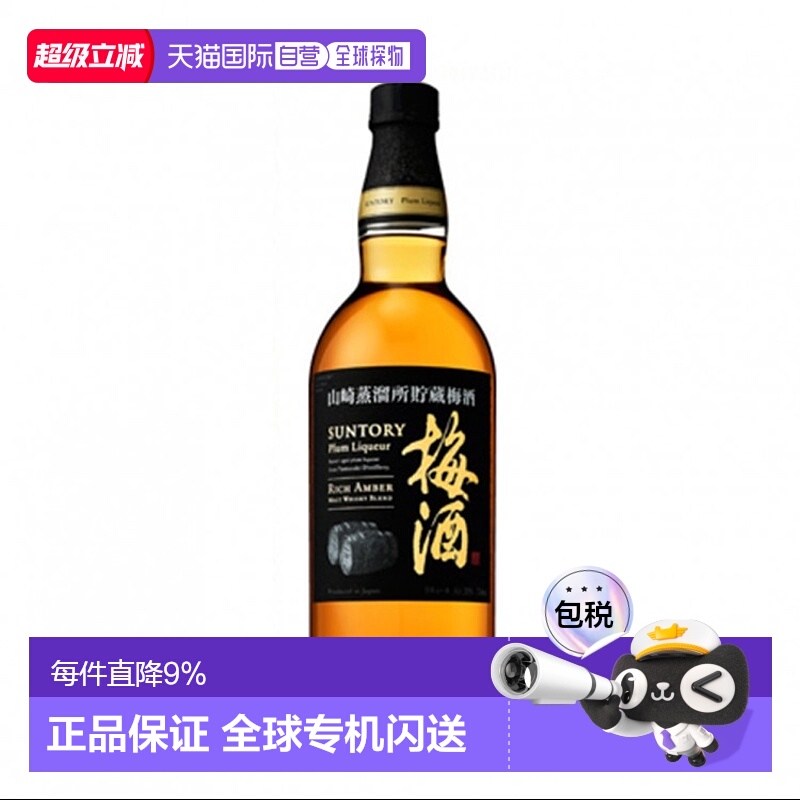 日本直邮三得利 山崎蒸馏所贮藏梅酒（黑标） 750ml 20度威士忌