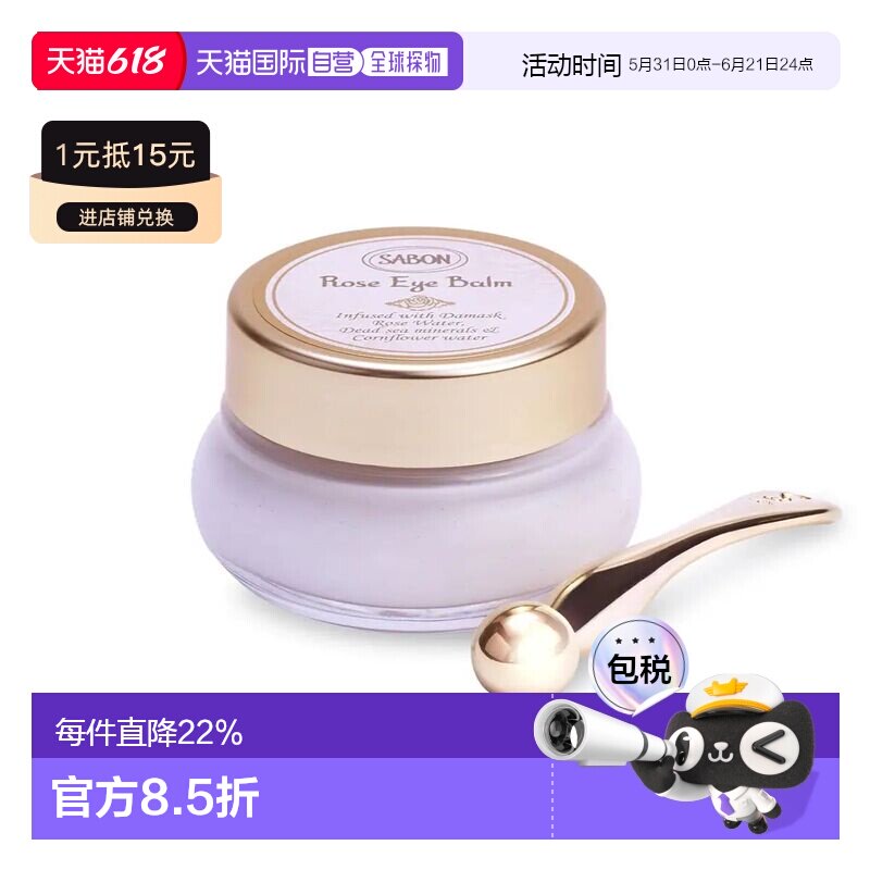 日本直邮SABON大马士革玫瑰眼霜15mL焕亮保湿祛眼纹养护正品