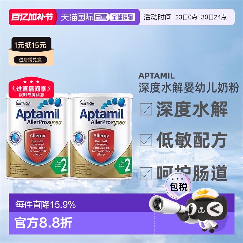 澳大利亚直邮Aptamil爱他美深度水解婴幼儿奶粉2段6-12月900g*2罐