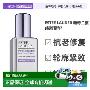 香港直邮Estee 正 Lauder雅诗兰黛小银瓶线雕精华紧致50 100ml新款