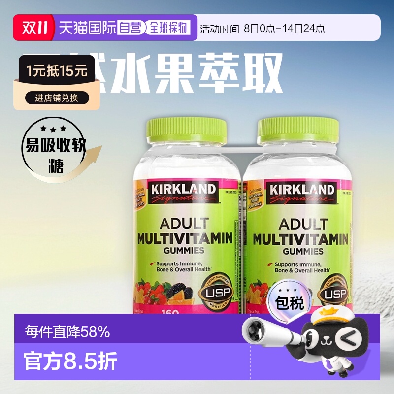 【买一赠一】美国直邮KIRKLAND柯克兰成人复合维生素软糖元素